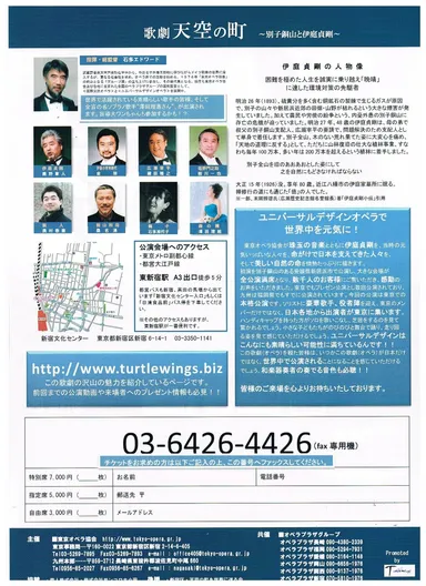 本件公演チラシ裏