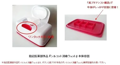 指定医薬部外品『シルコット 消毒ウェット』本体容器