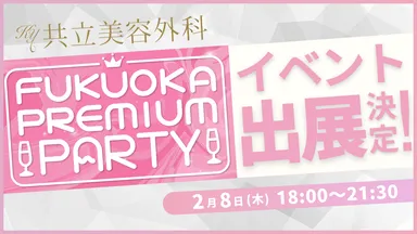 Fukuoka Premium Party 2024に出展