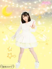 星奈ひかり