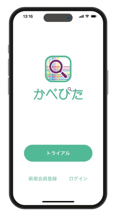 かべぴたアプリ画面トップ