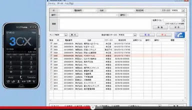 「AutoCall」アプリケーション イメージ