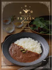 TOKYO FROZEN CURRY 商品パッケージ