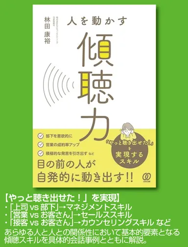 「人を動かす傾聴力(ぱる出版)」2月16日(金)発売