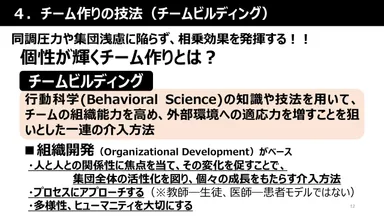 チームビルディング講義スライド