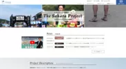 サハラプロジェクト