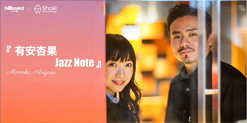 『有安杏果Jazz Note』
～ビルボードライブ初公演を記念して
オリジナルグッズを発売！～