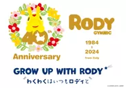 ロディ(RODY)誕生40周年