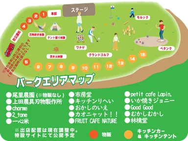 パークエリアマップ