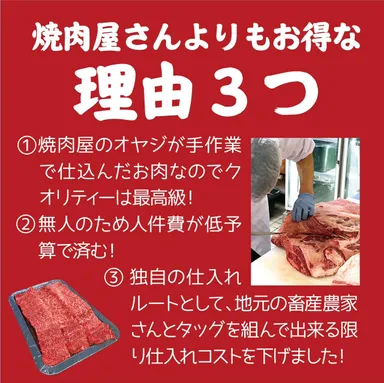 焼肉屋よりもお得1