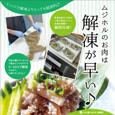 新鮮瞬間冷凍だから解凍が早い