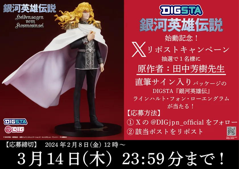 不朽の名作『銀河英雄伝説』が スタチューフィギュア「DIGSTA 不朽の名作『銀河英雄伝説』が スタチューフィギュア「DIGSTA