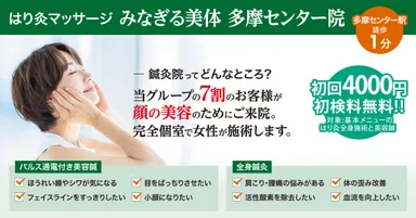 美容鍼メインの鍼灸院バナー