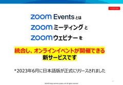 Zoomだからできるオンラインイベント