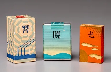 Photo.13 昭和前期発売の専売局製たばこ