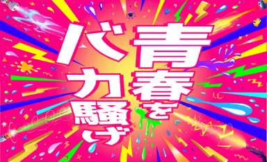 イベントコンセプト