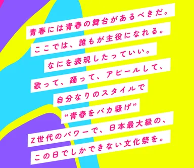 コンセプトメッセージ