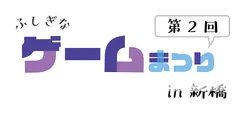 イベントロゴ
