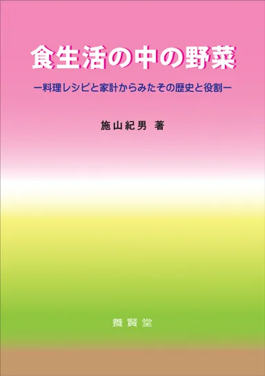 養賢堂書籍表紙