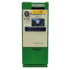 新幹線の車内に設置されていたテレホンカード自動販売機を販売！懐かし 