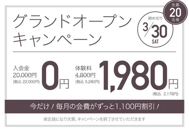 グランドオープンキャンペーン