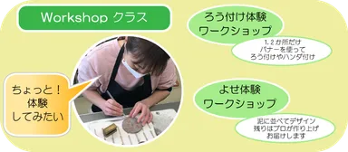 ワークショップクラスメニュー