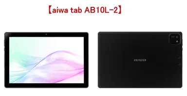 【aiwa tab AB10L-2 製品写真】