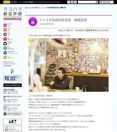 ヨコハマ創造界隈コンテンツページ