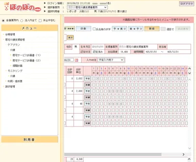 居宅介護支援画面