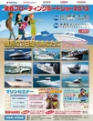 関西フローティングボートショー2013
