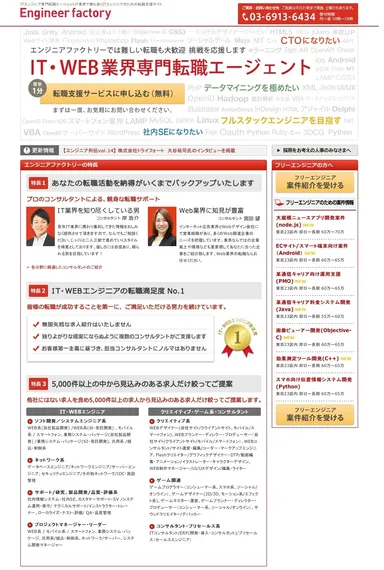 『Engineer factory』