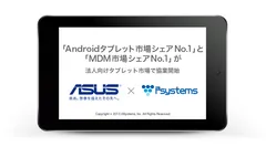 ASUS法人向けタブレット端末に CLOMO MDM プリインストール提供
