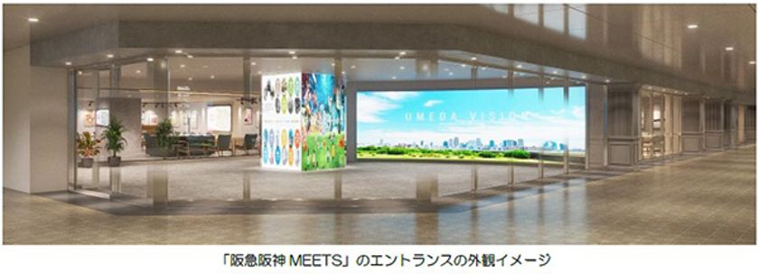 人々が交流する機会を創り出す場所
「阪急阪神MEETS」が誕生
阪急大阪梅田駅に3月1日（金）オープン