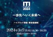 第37回 ITI Forum 2024