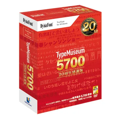 TypeMuseum 5700W 20周年感謝版