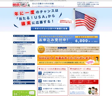 「当たる！USA」サイトTOPページ