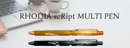 「ロディア スクリプト マルチペン」N700S メインビジュアル
