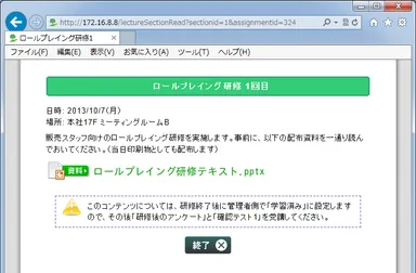 研修コンテンツページ