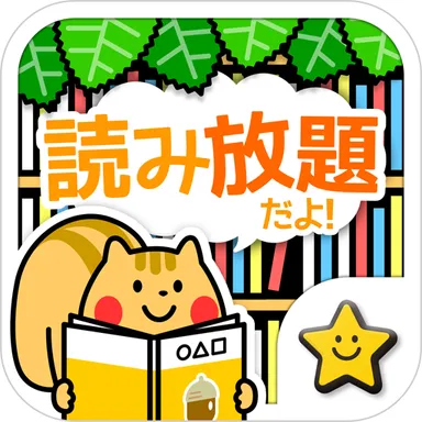 絵本読み放題「森のえほん館」アイコン