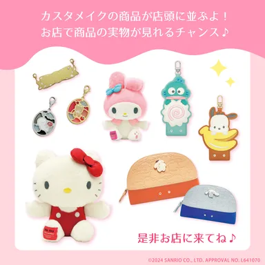 店頭で実物が見れる！