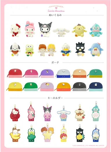 商品ラインナップ