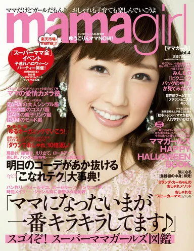 mamagirlVol.4表紙