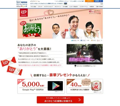 「ありがとう応援隊」TOP