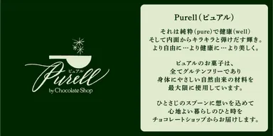 ピュアルコンセプト