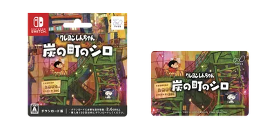 Nintendo Switchソフト【クレヨンしんちゃん『炭の町のシロ』】 全国の Nintendo Switchソフト【クレヨンしんちゃん『炭の町のシロ』】 全国の