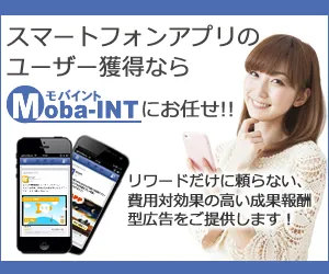 新しいノンインセンティブCPI型広告『Moba-INT』1