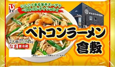 SACニンニクセット(「ベトコンラーメン倉敷」生めん)