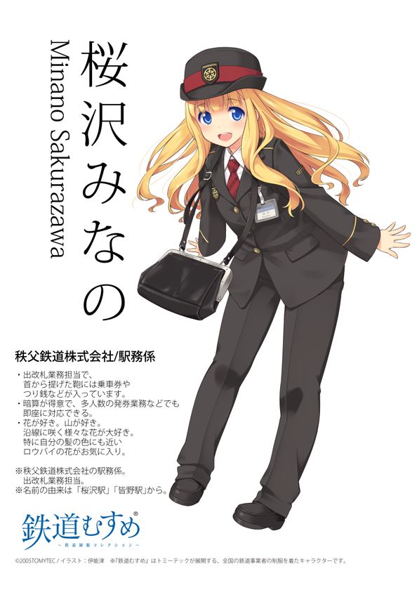 秩父鉄道の鉄道むすめ「桜沢みなの」今年で10周年 3/24(日)の誕生日に