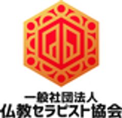 一般社団法人仏教セラピスト協会のロゴ