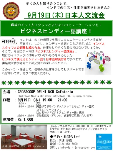 「ヒンディー語講座」チラシ